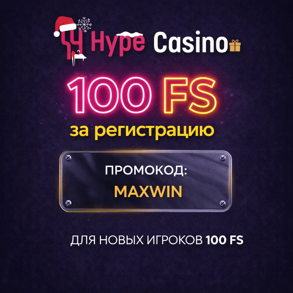 hype casino