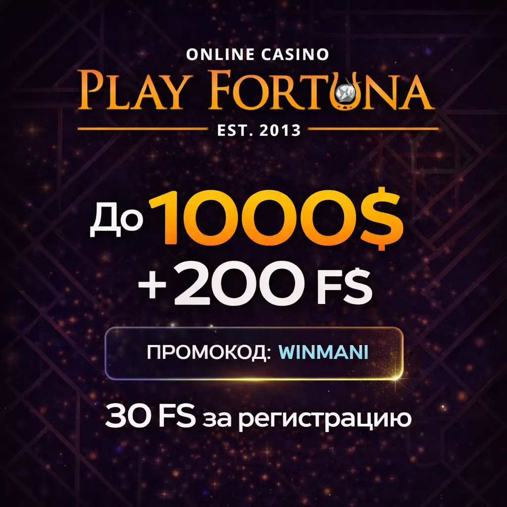 playfortuna